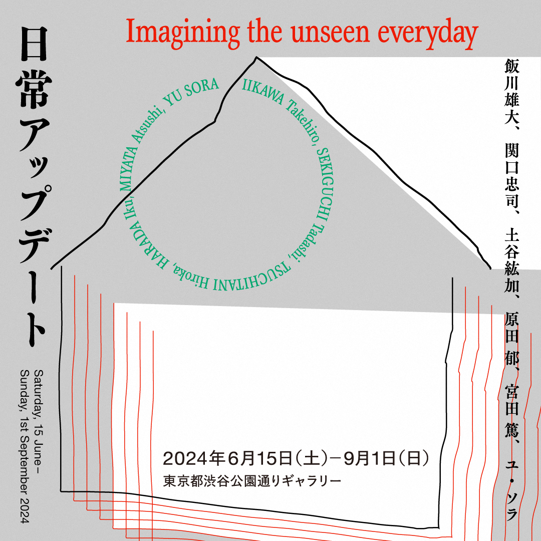 <b>Imagining the unseen everyday</b><font size="3"></font>