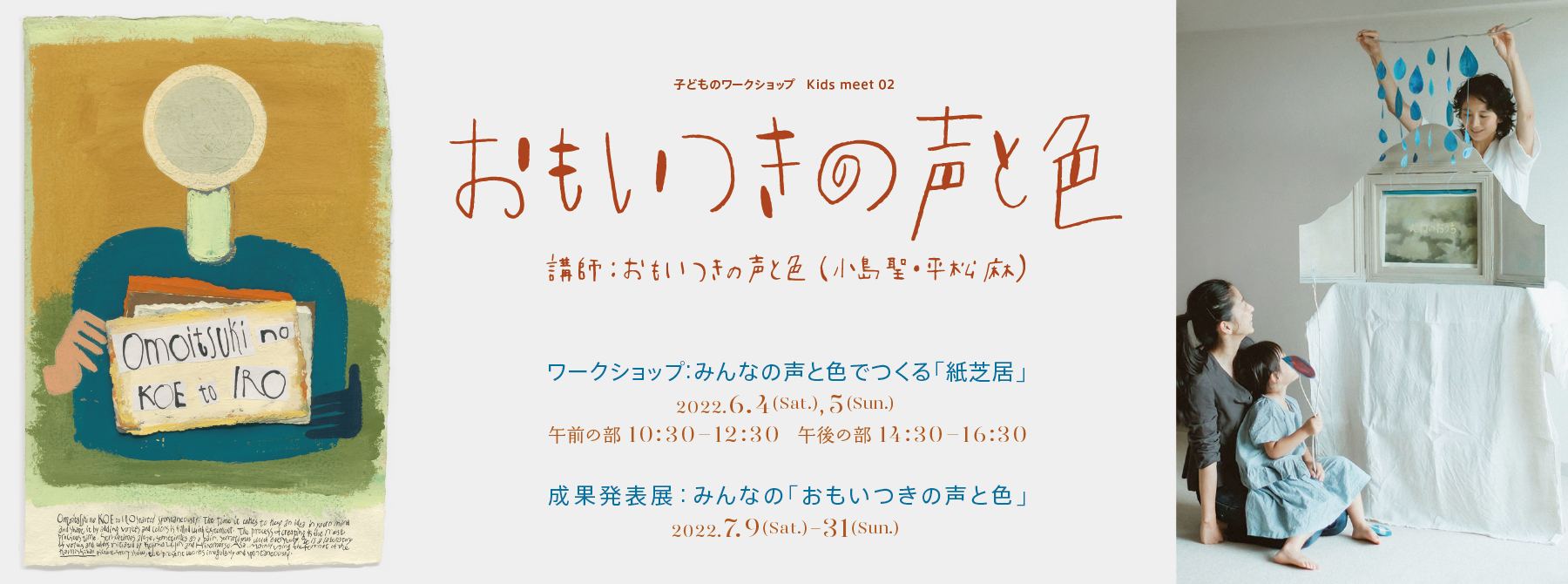 Kids meet 02 