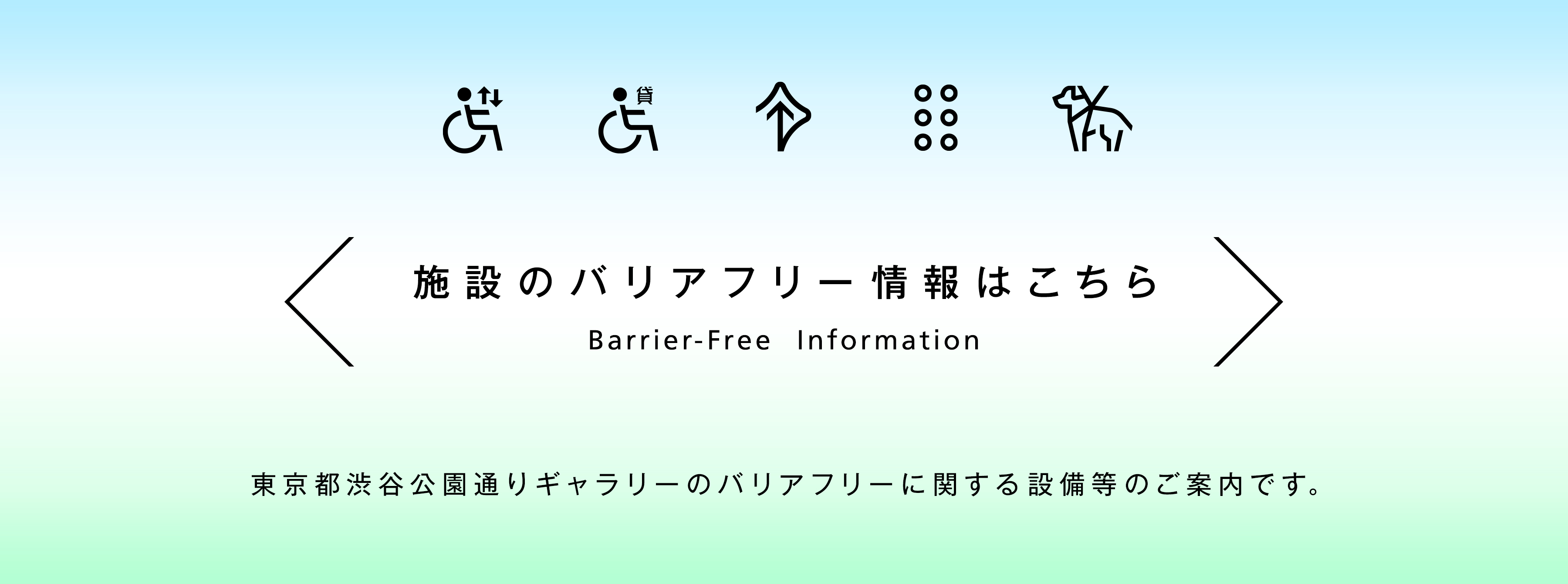 Barrier-Free