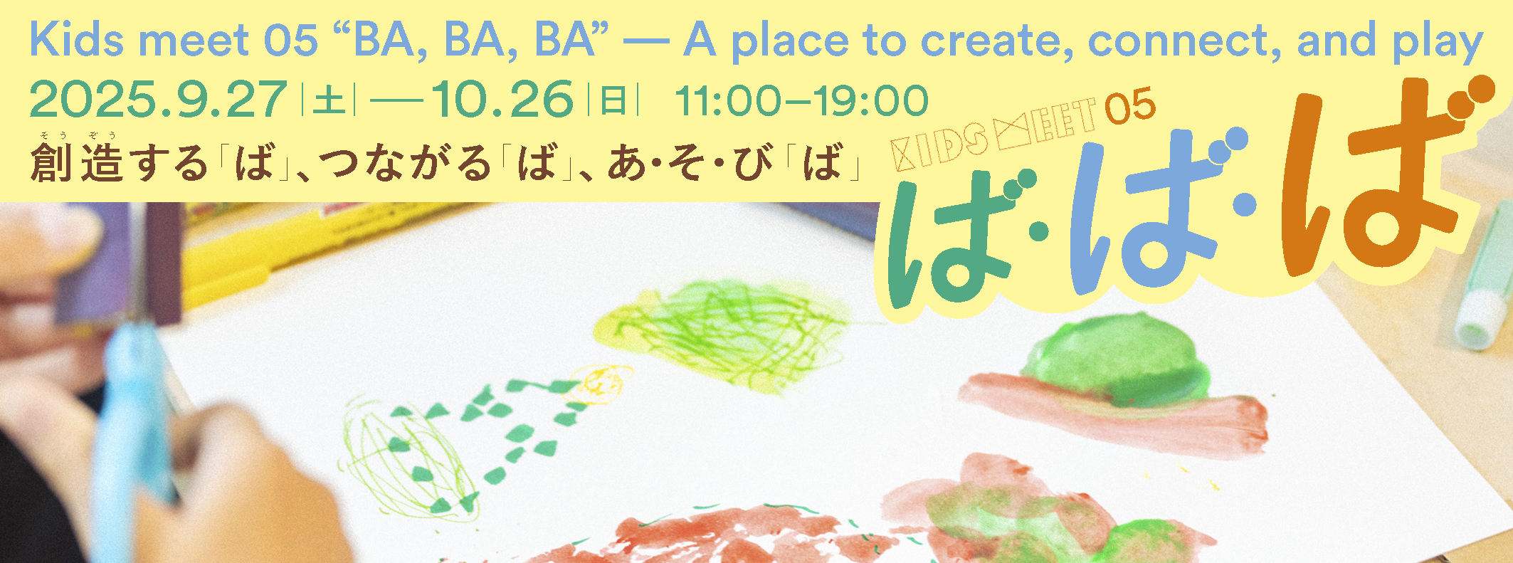 Kids meet 05“BA, BA, BA” — A place to create, connect, and play