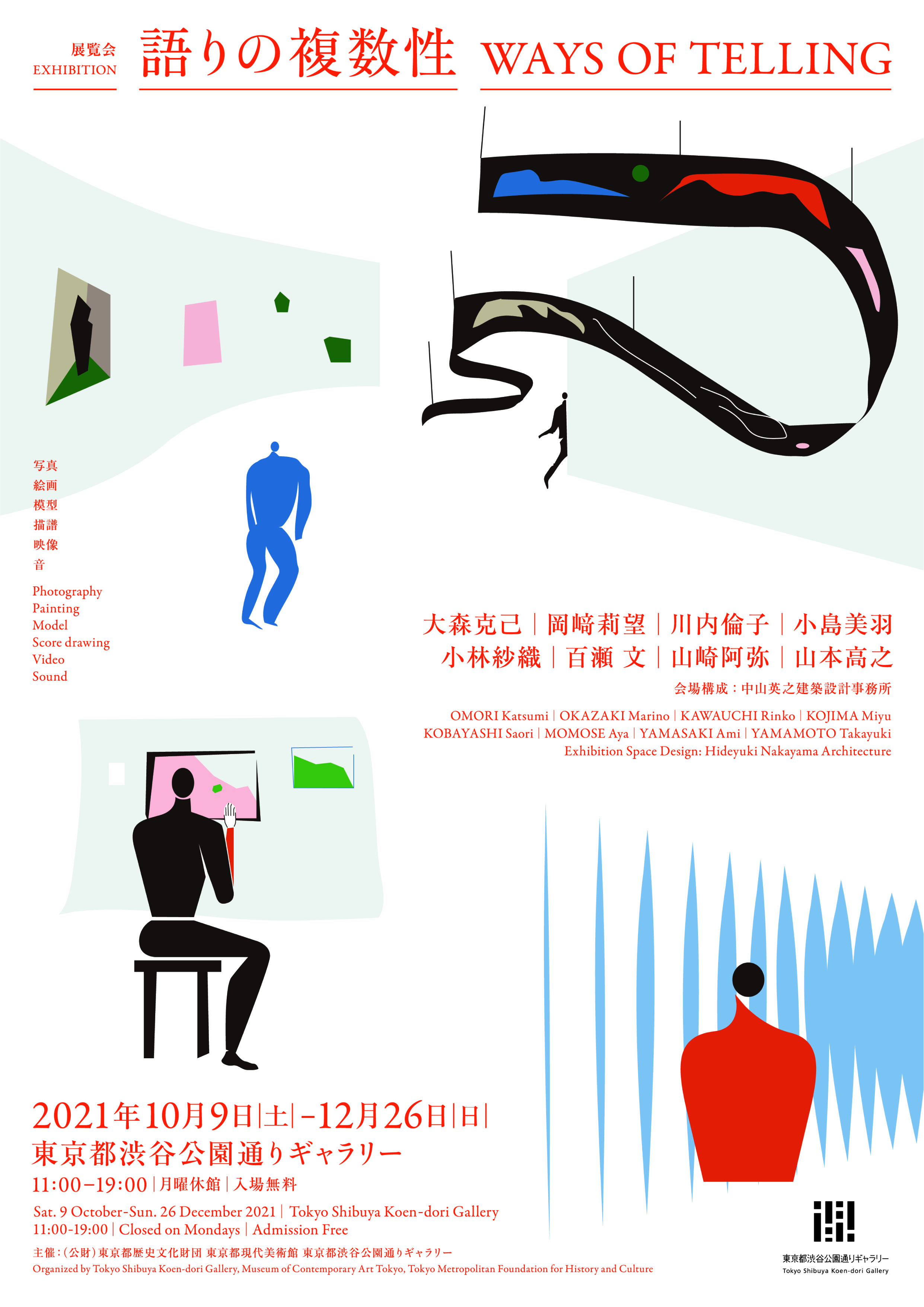 MOMOSE Aya Artists' Talk ｜ 活动｜ 档案｜ 东京都涩谷公园大道美术馆 image