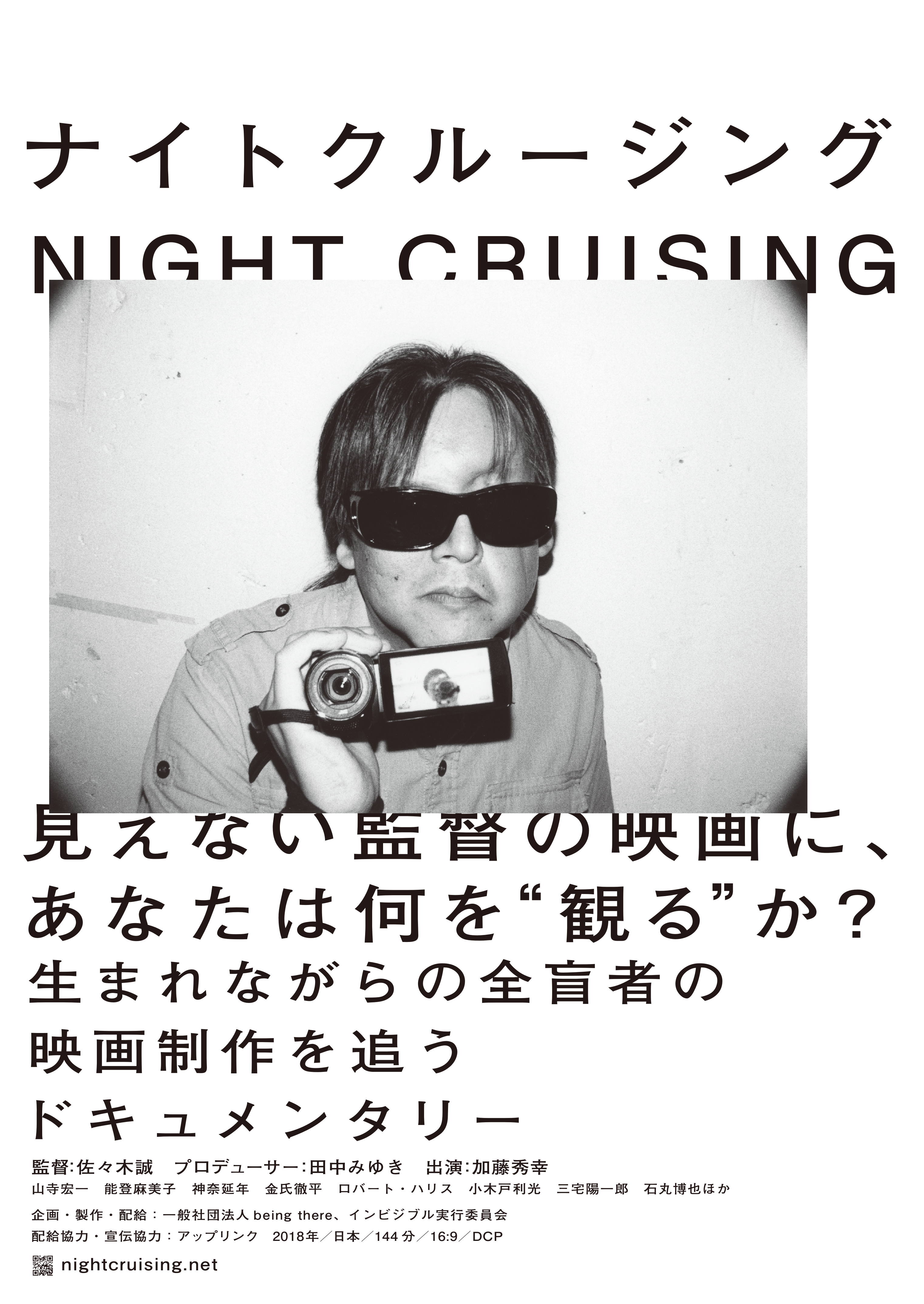 “Night Cruising” screening