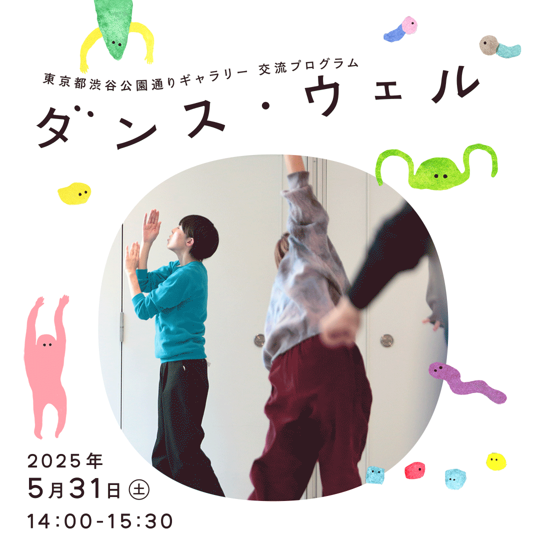 DanceWell 2025