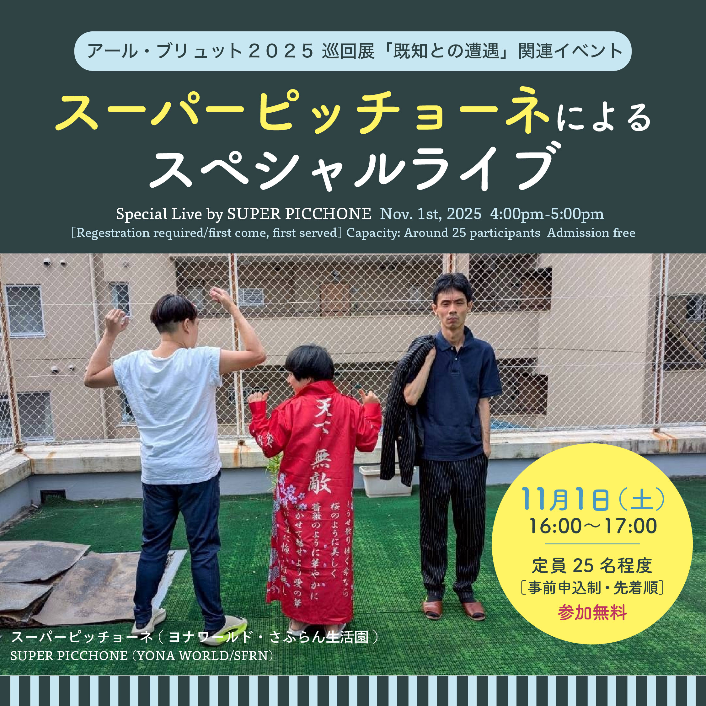 「スーパーピッチョーネ」によるスペシャルライブ