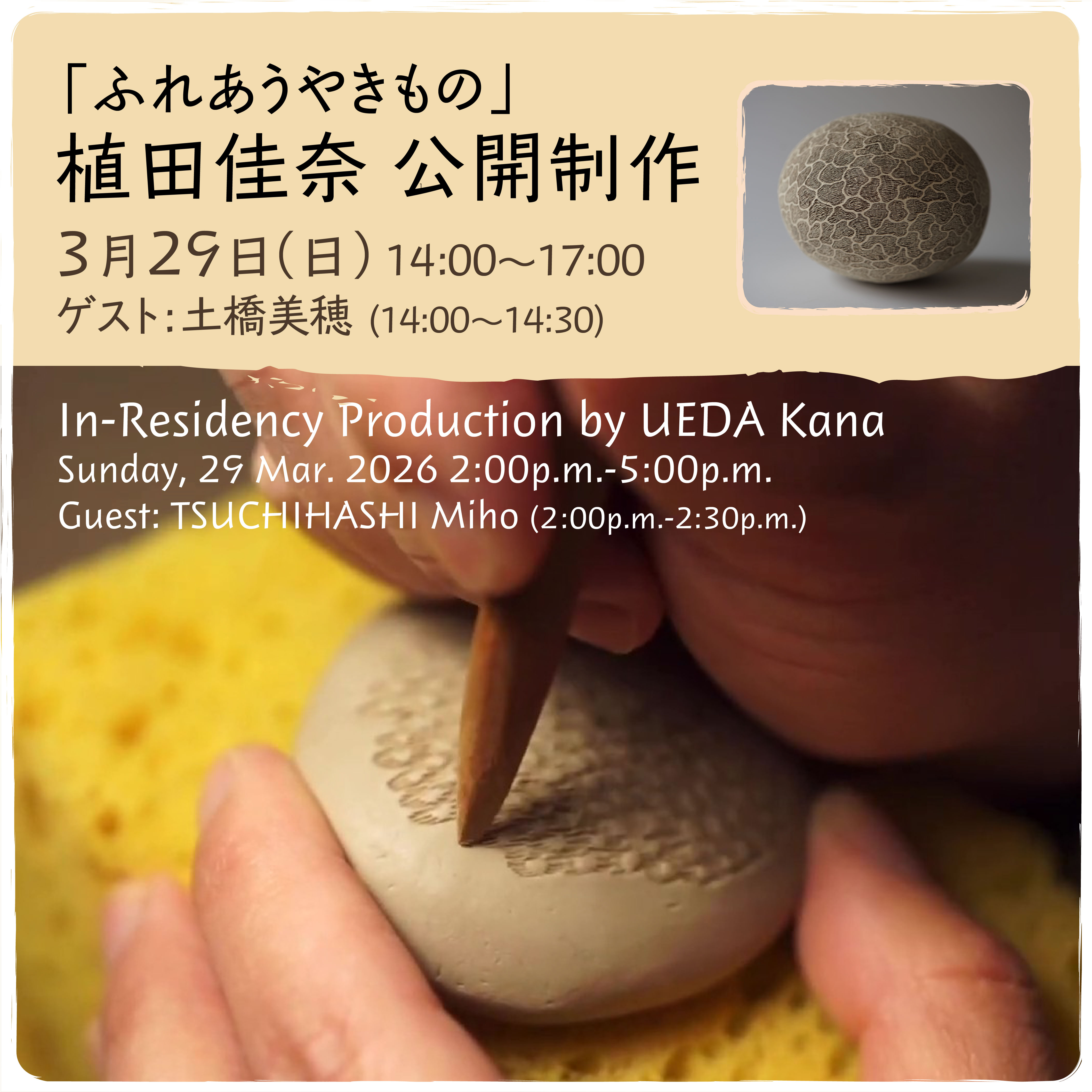 植田佳奈 公開制作