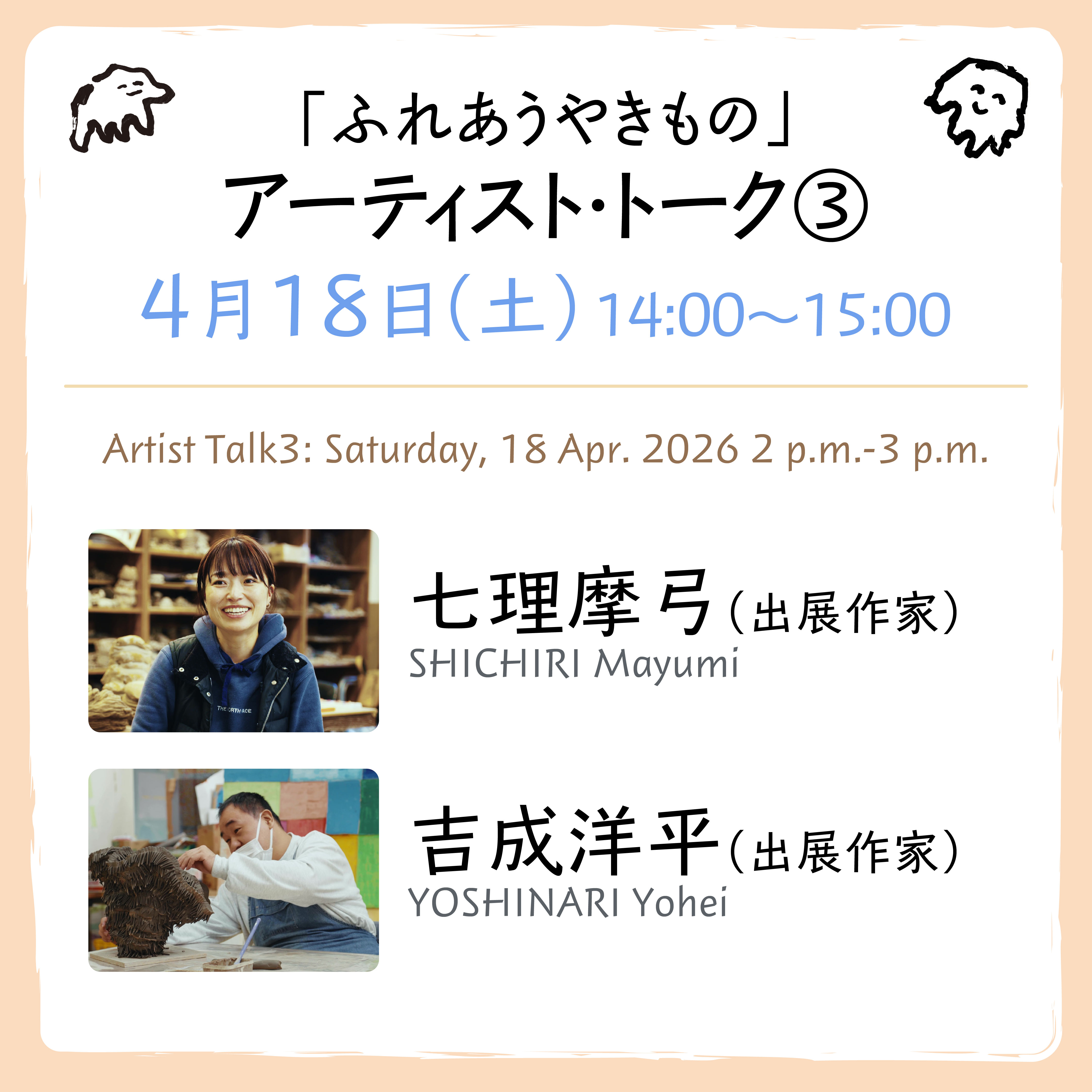 Artist Talk 3 (SHICHIRI Mayumi, YOSHINARI Yohei)