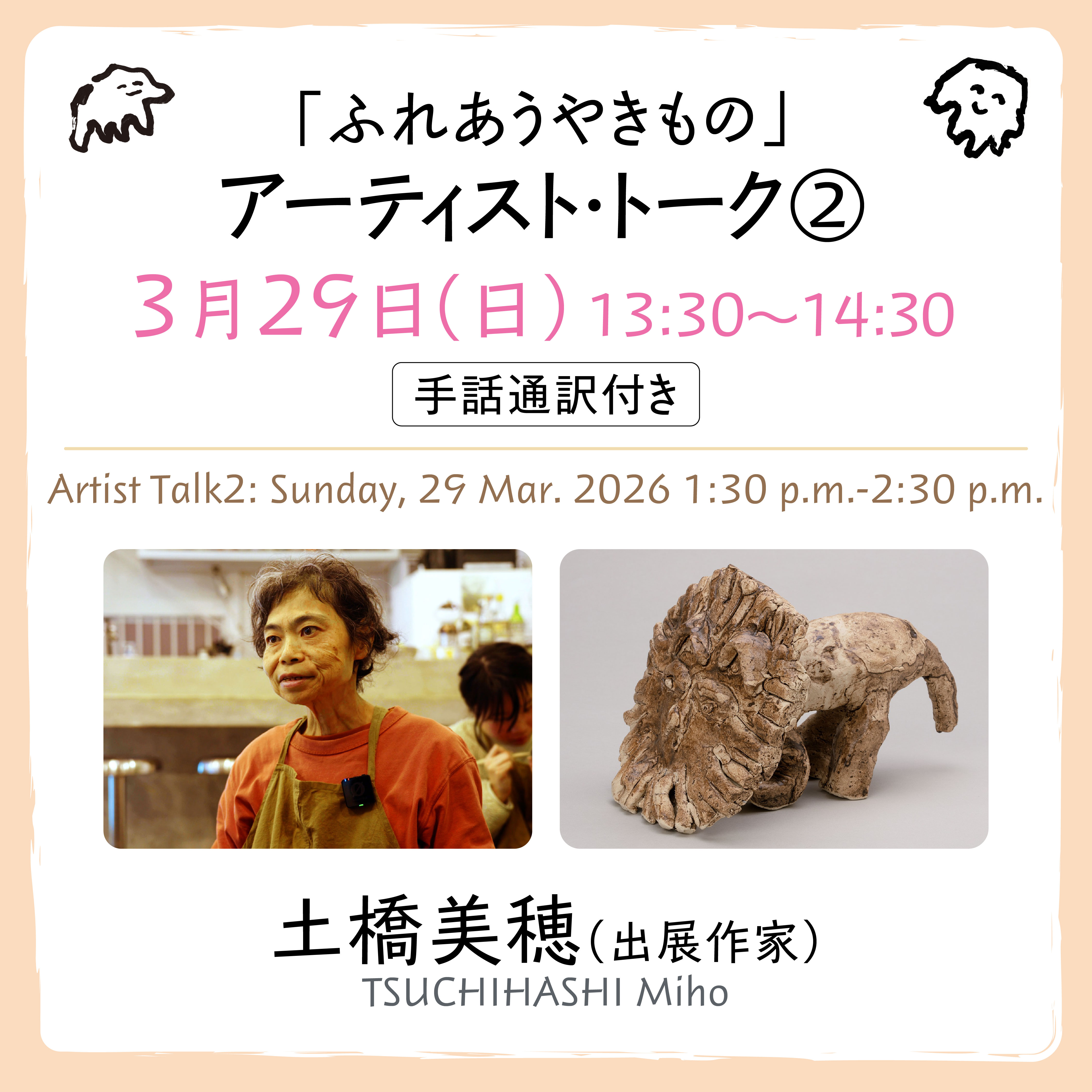 Artist Talk 2 (TSUCHIHASHI Miho)
