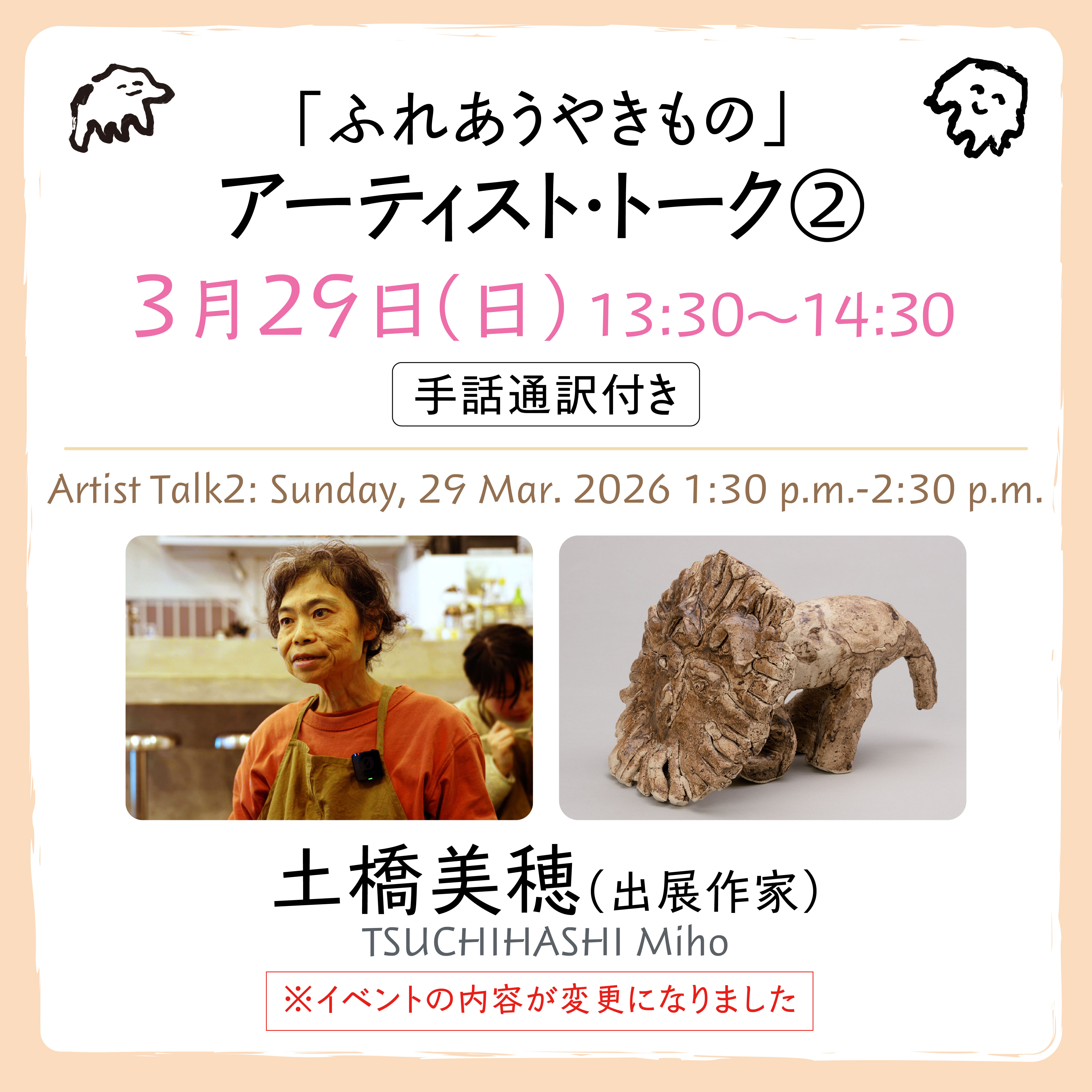Artist Talk 2 (TSUCHIHASHI Miho)