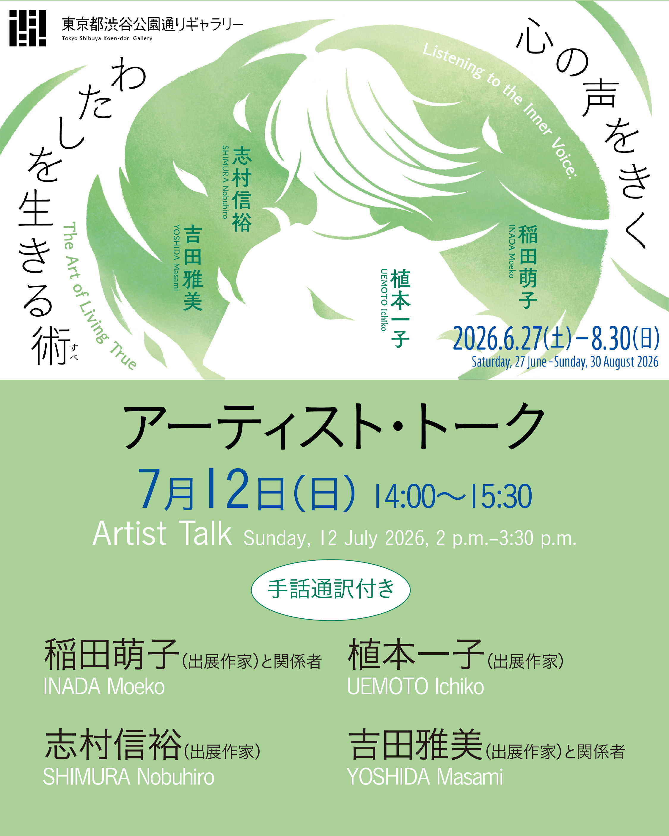 Artist Talk