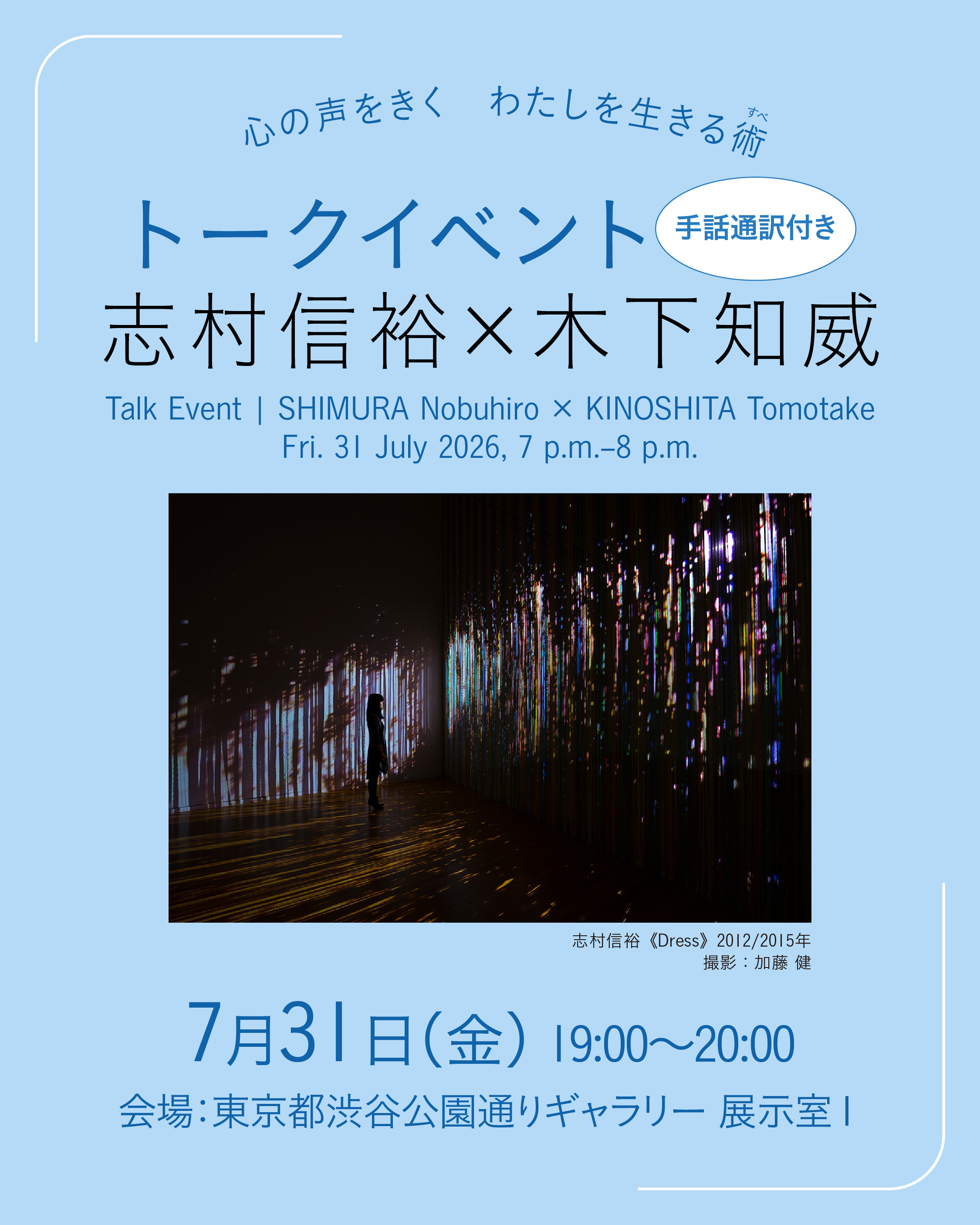 Talk Event | SHIMURA Nobuhiro × KINOSHITA Tomotake