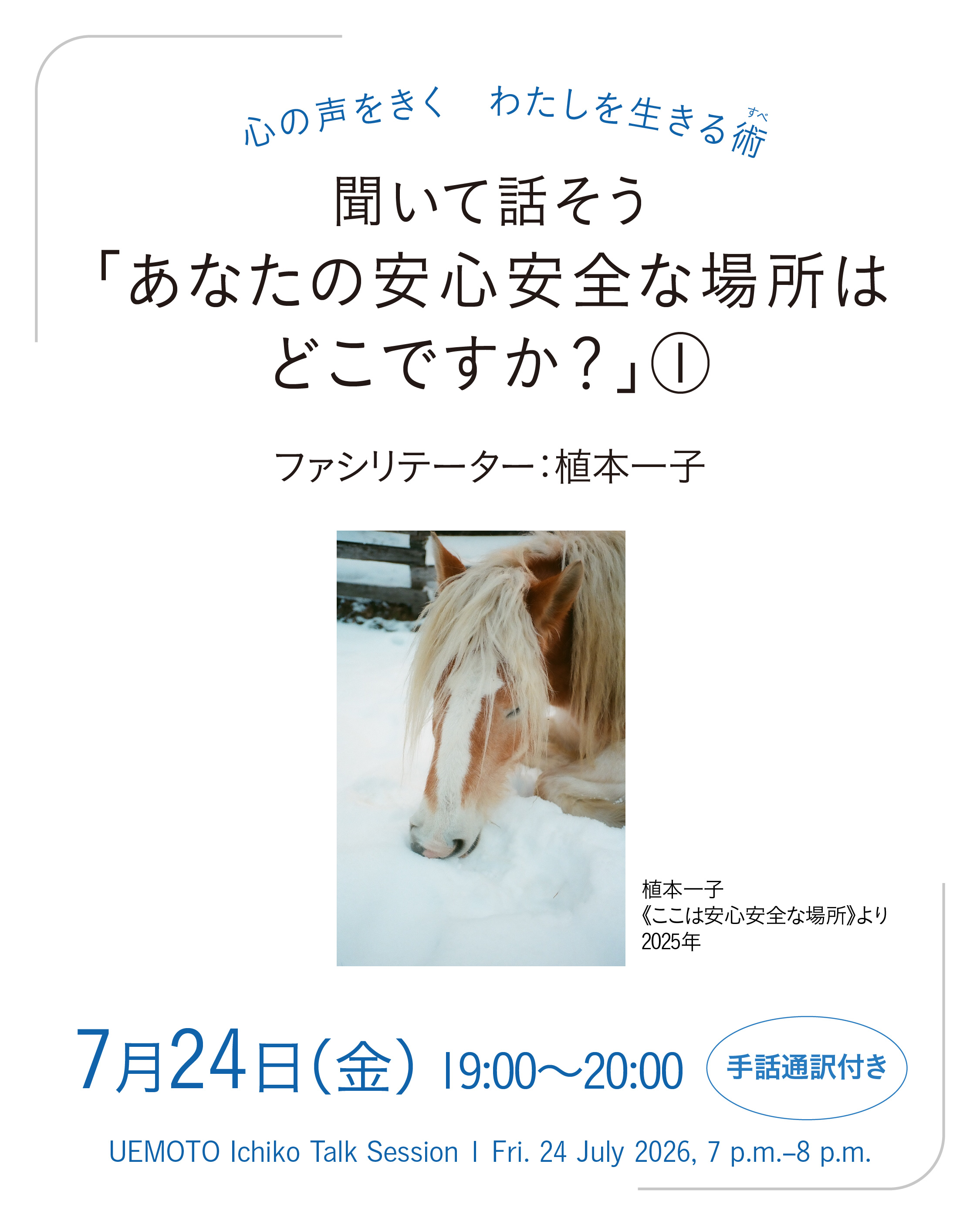 UEMOTO Ichiko Talk Session 1