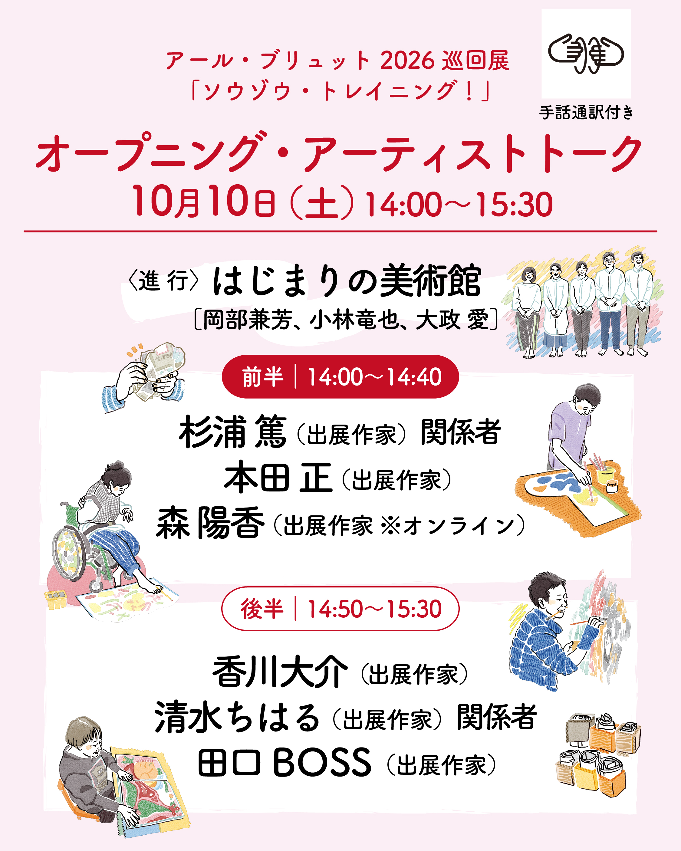 Opening Artist Talk