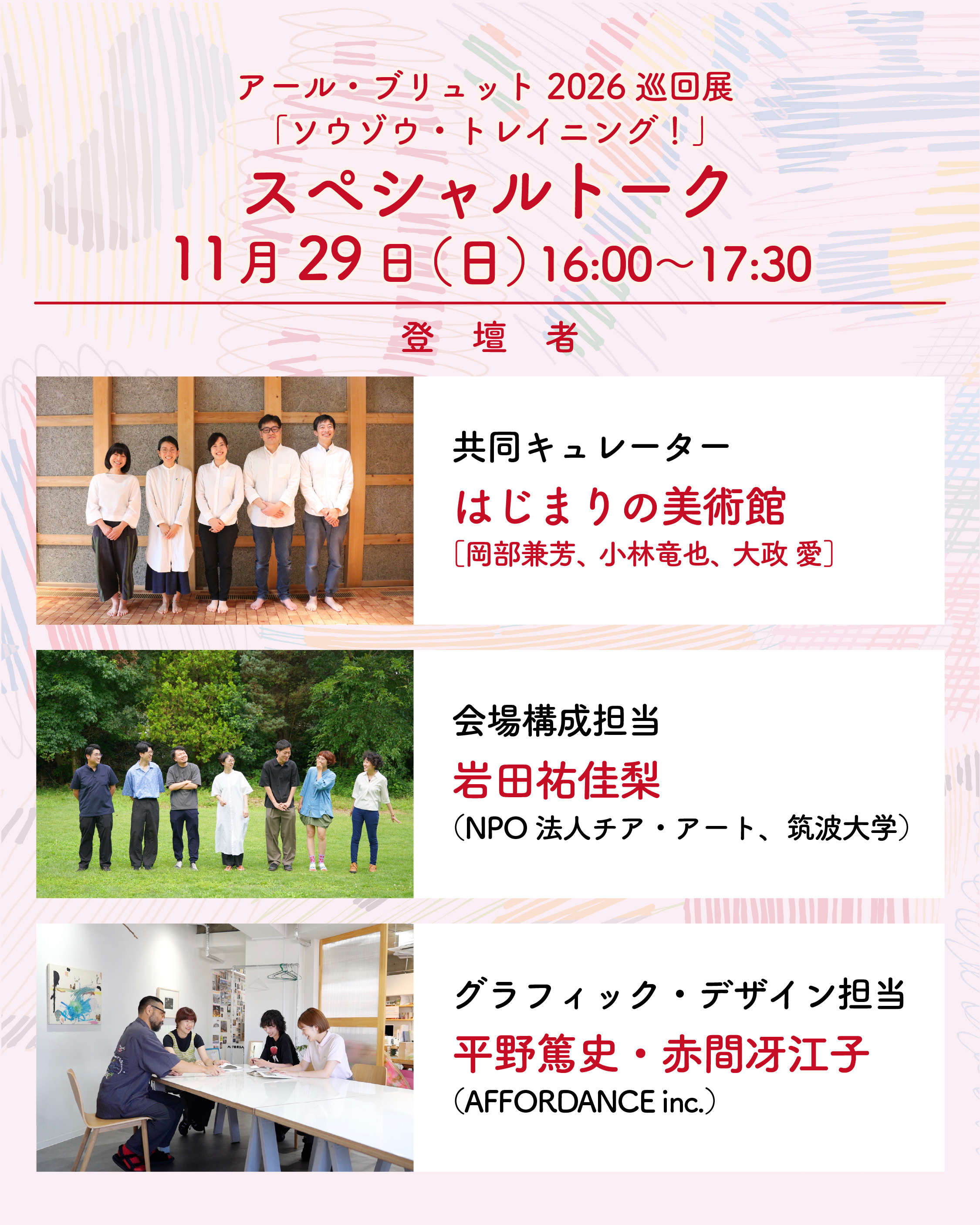 スペシャルトーク