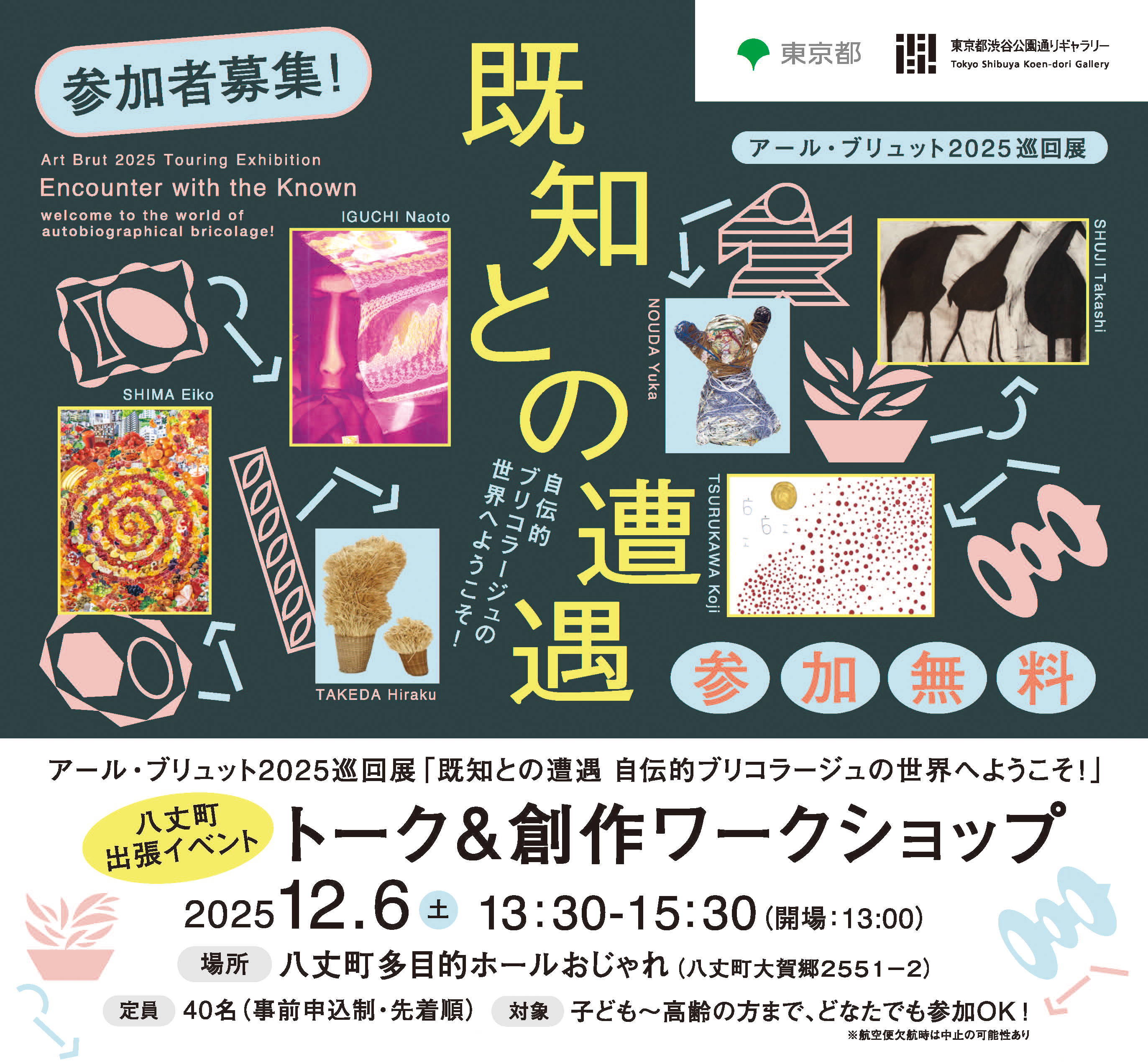 [COPY] Hachijo-machi Special Event "Talk & Creative Workshop"