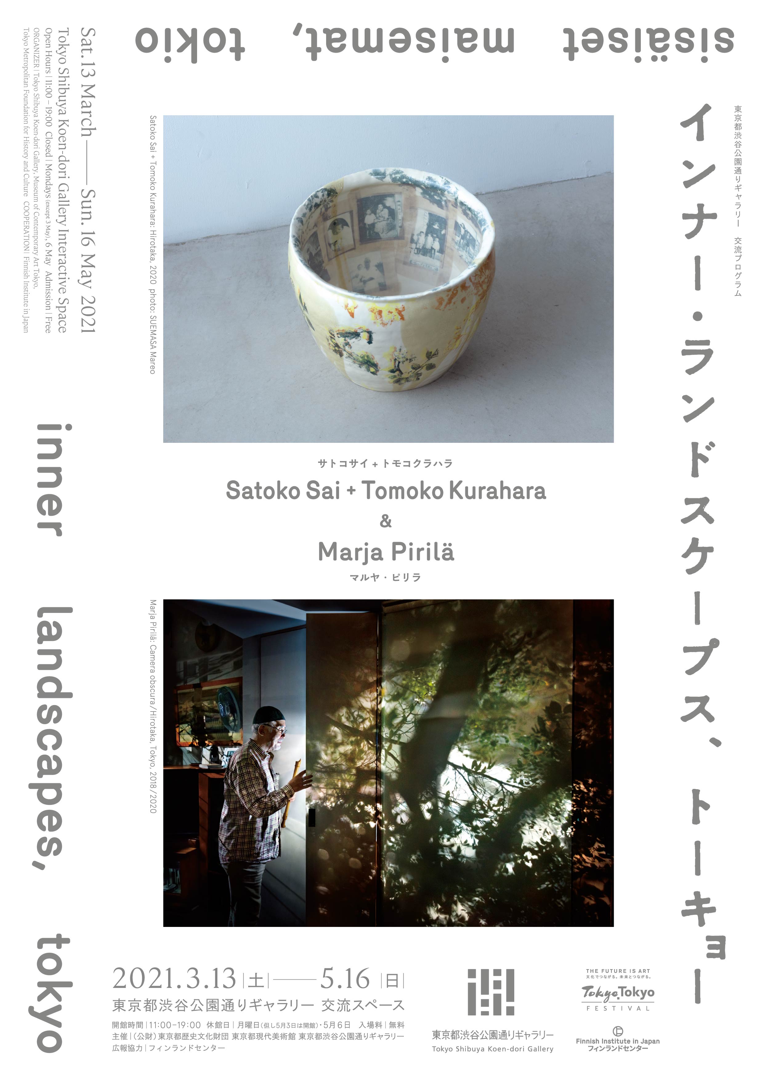 <b>inner landscapes, tokyo  <font color="D2322E">【Reopen on 1 June (Reservation required)】</font></b>