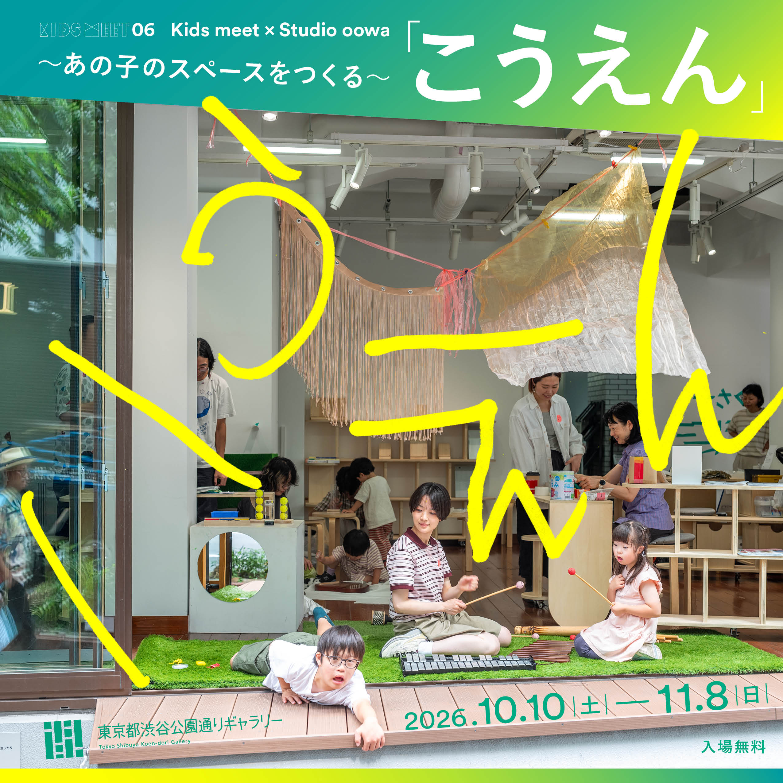 Kids meet × Studio oowa 「Koen」～Creating Space to Belong～