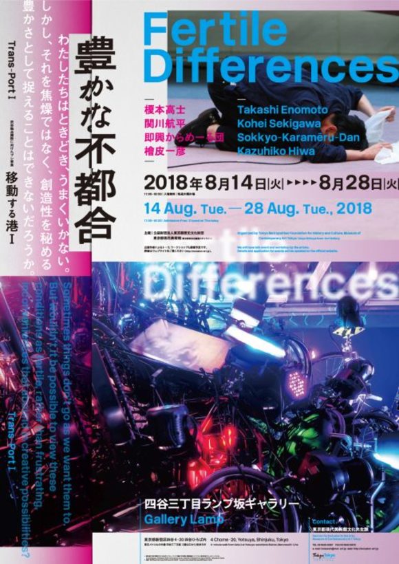 Fertile Differences 附属设施 档案 东京都涩谷公园大道美术馆