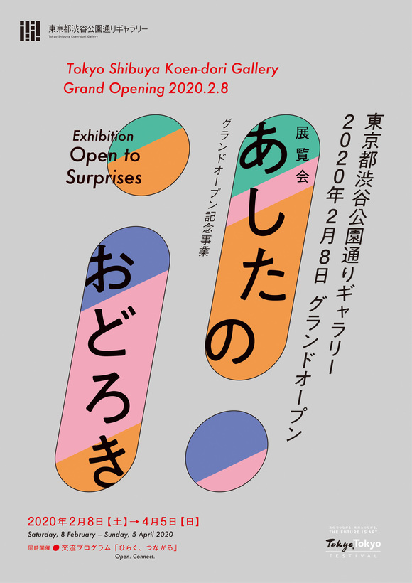 
Grand Opening Commemorative Programs Exhibition Open to Surprises leaflet