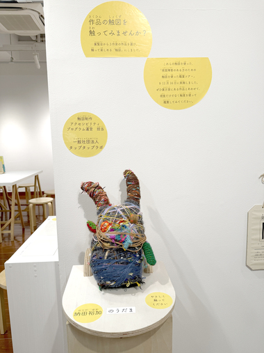 Tactile graphic of NOUDA Yuka’s artwork