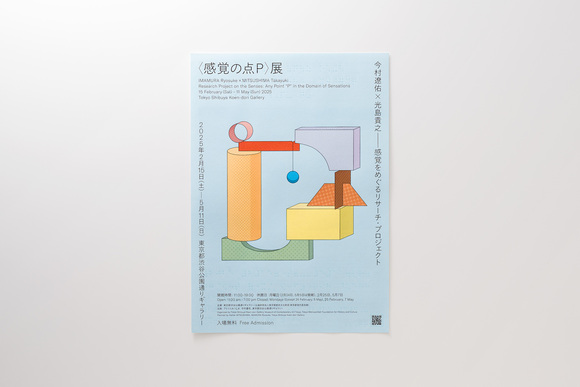 触図・点字付きチラシ全体