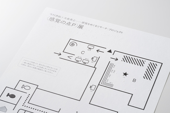 触図付きハンドアウト　クローズアップ
