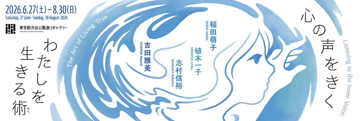 Image of Listening to the Inner Voice: The Art of Living True