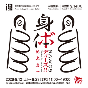 RAW05「ケア×アート ボディーズ!!」