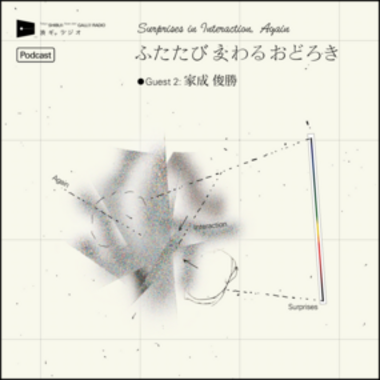 ゲスト2：家成俊勝（いえなり としかつ）エピソード画像