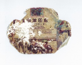 杉杉浦篤《無題》制作年不明、工房集蔵