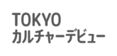 東京カルチャーデビュー