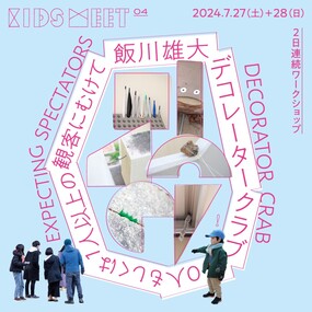 Kids meet 04　Workshop “DECORATOR CRAB - EXPECTING SPECTATORS”