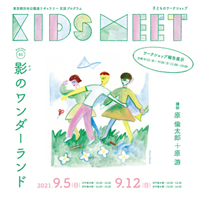 Kids meet 01, Shadows in the Wonderland