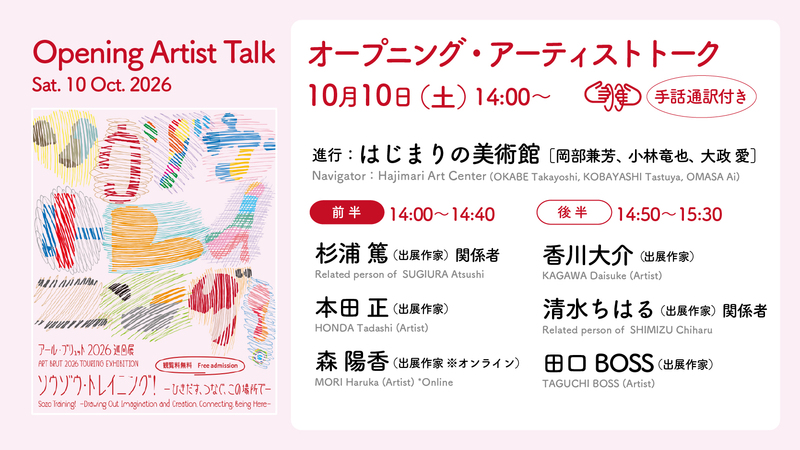  Opening Artist Talk