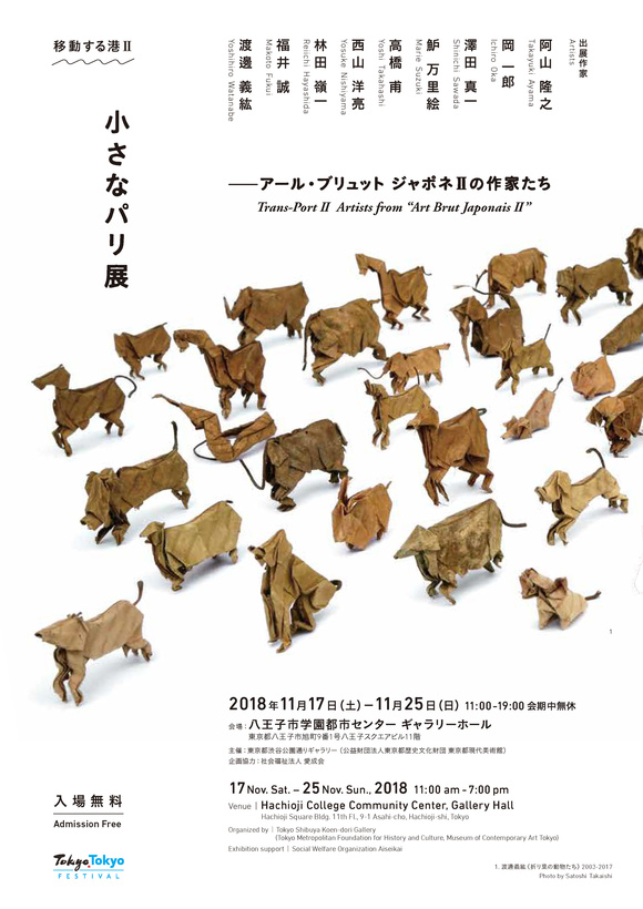 Trans-PortⅡ : Artists from “Art Brut JaponaisⅡ” leaflet